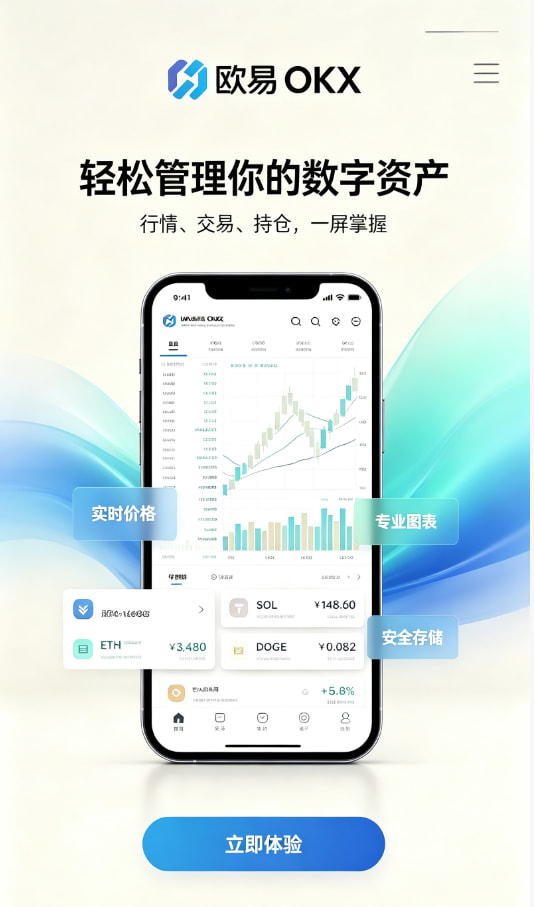 欧交易所app安装注册下载教程步骤图